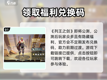 列王之剑🔥转服秘籍💎玩家必看！截图2