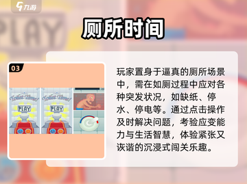 🚽2025超火厕所手游免费玩！截图4