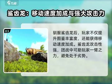 方舟生存进化手游🔥鲨齿龙终极攻略🎉截图4