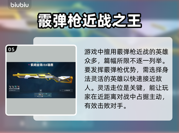 无畏契约🔥最强霰弹枪英雄推荐💥截图6