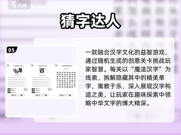 🔥2025最火划词游戏TOP5💥截图6