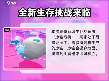 蛋仔派对冰雪赛季🔥全新内容揭秘！玩到停不下来🎉截图5