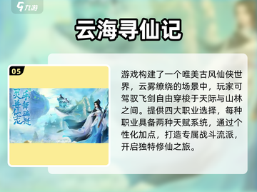🔥2025必玩仙侠游戏推荐✨截图6