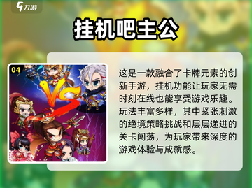 🔥2024必玩！超耐打挂机手游推荐🎮截图5