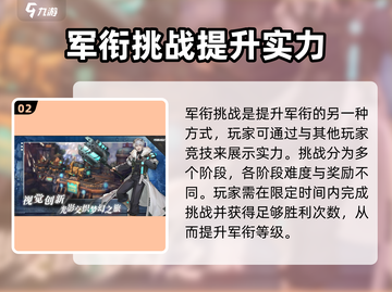 吟游战记🔥快速升军衔秘籍，升级不再愁！截图3