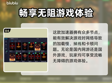 暗黑破坏神⚡免费加速器推荐，稳定不掉线！截图5