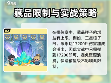 快来当领主🔥排位赛玩法技巧分享🎉截图3