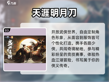 🔥2025最火武侠吃鸡手游TOP榜💥截图4