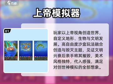 🎮2025最火上帝沙盒游戏TOP榜🔥截图2