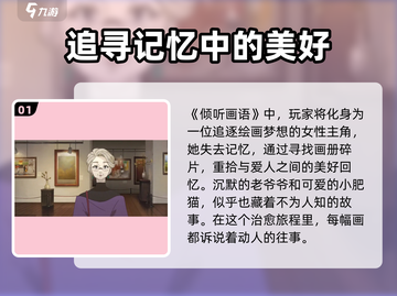 《倾听画语》故事介绍，艺术与谜题的完美结合🔥🎮截图2