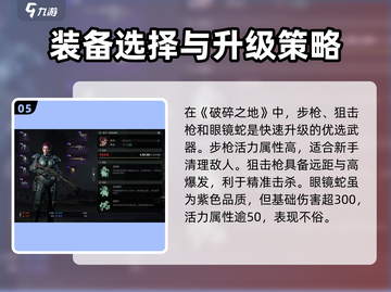 破碎之地🔥快速升级秘籍💡玩家必看！截图6