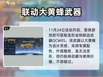 CF手游联动变形金刚💥截图2