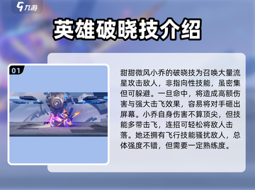 星之破晓🔥英雄大招技能展示，必看攻略！截图2