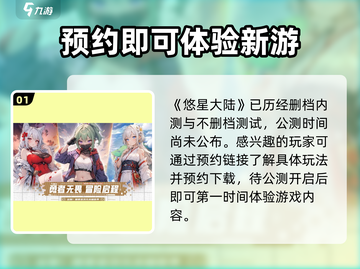 悠星大陆🔥公测时间大曝光！玩家必看💥截图2