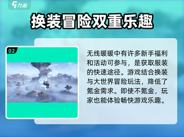 不氪金玩转《无限暖暖》✨超全攻略来了！截图3