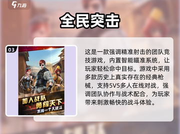 🔥2025最火5v5射击手游榜💥🎮截图4