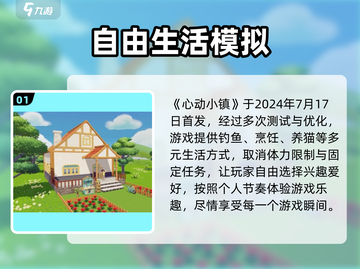 心动小镇🎉正式上线时间曝光！游戏迷必看🔥截图2