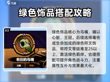 失落城堡2饰品搭配🔥手游玩家必看！💎截图4