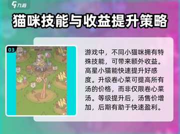 猫咪和汤🔥快速赚钱秘籍，换钱攻略大公开！🎮截图4