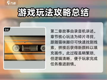 《倾听画语》第二章🔥通关攻略来了！💡截图5