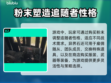 龙之信条2🔥异界石粉末使用大全💎截图3