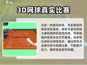 🎾2025超火网球手游TOP榜！手把手教你下载爆款游戏📱🔥截图2
