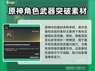鸣潮🔥升级材料大揭秘！新手必看⚡截图4