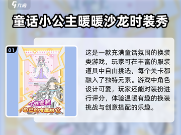 2025必玩🔥超新奇暖暖游戏榜单✨截图2