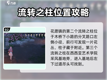 原神：无限暖暖流转之柱副本位置大曝光🔥截图3