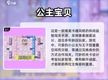 👑2025免费公主宝贝游戏大汇总！✨截图2