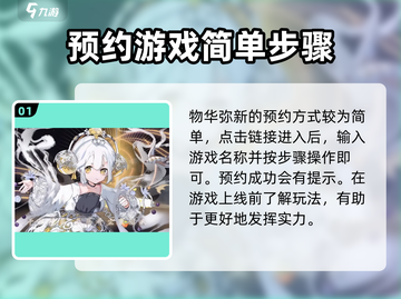 《物华弥新》预约🔥方式大揭秘！📌游戏迷必看！截图2
