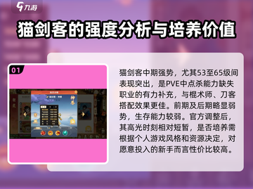 离火之境🔥：猫剑客神兽效果全揭秘！💥截图2