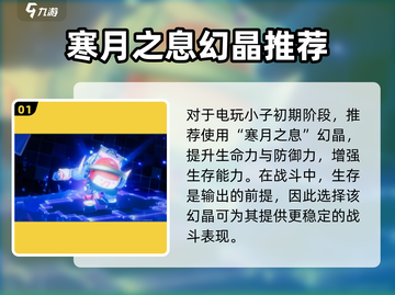 🎮星之破晓电玩幻晶搭配🔥超神攻略来袭！截图2