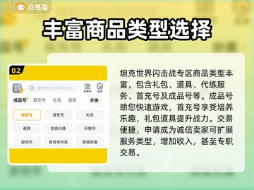 坦克世界闪击战游戏号交易平台推荐💥🔥截图3