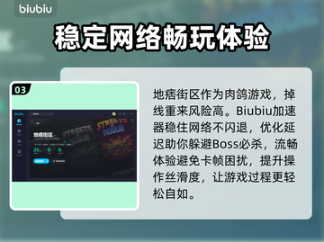 地痞街区🔥闪退解决+加速器推荐⚡截图4