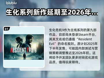 生化危机9来了！😱Steam英文名大曝光🔥截图2