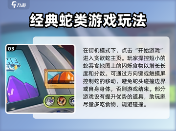 绝区零式贪吃蛇🔥玩法攻略，轻松上分秘籍！截图4