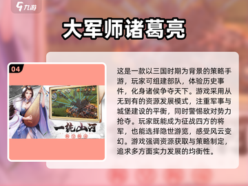 🔥2023超好玩三国手游推荐🎉截图5