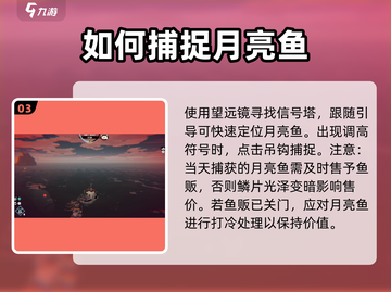 渔帆暗涌🔥月亮鱼获取攻略✨轻松刷满级！截图4