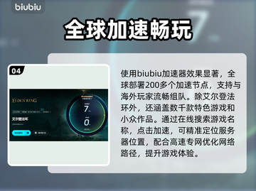 艾尔登法环闪退？加速器让你🔥畅玩！🎮截图5