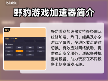 网络加速器推荐🎉，极速通助你畅玩手游⚡截图4