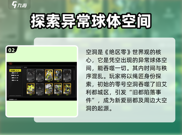 绝区零🔥：揭秘游戏震撼世界观！截图3