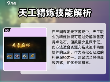 三国谋定天下装备点化材料大揭秘🔥超全获取攻略！截图4