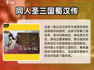 🔥2025必玩三国单机游戏TOP榜🎮截图5