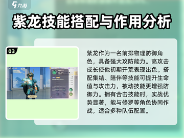 圣斗士星矢重生😎紫龙2角色超强解析💥截图4