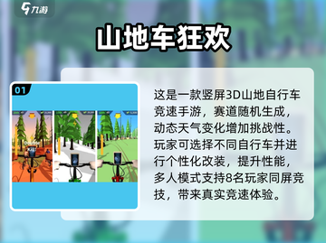 🚴‍♂2025超火自行车跑酷手游大合集！截图2