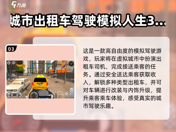 💥2024必玩！超🔥3D出租车模拟驾驶游戏排行🌟截图4
