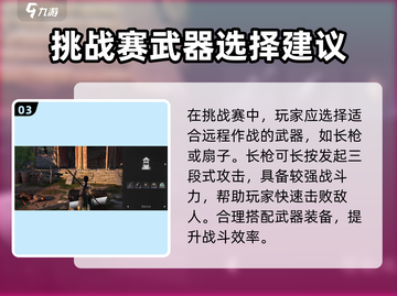 燕云十六声🔥挑战玩法超详细攻略来了！新手必看👇截图4
