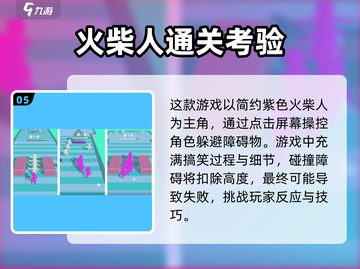 🔥2025年必玩的经典闯关手游推荐来啦！🎮截图6