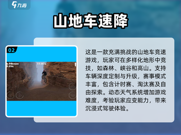 🔥2025必玩！超真实3D山地车速降游戏下载💥截图3